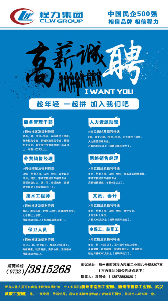 夢想點亮人生，程力成就未來----程力集團高薪招募天下英雄